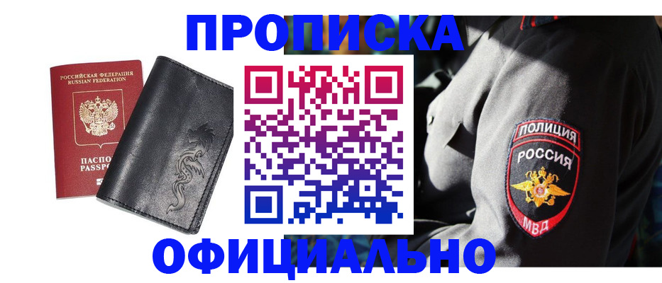 прописка в Новом Осколе
