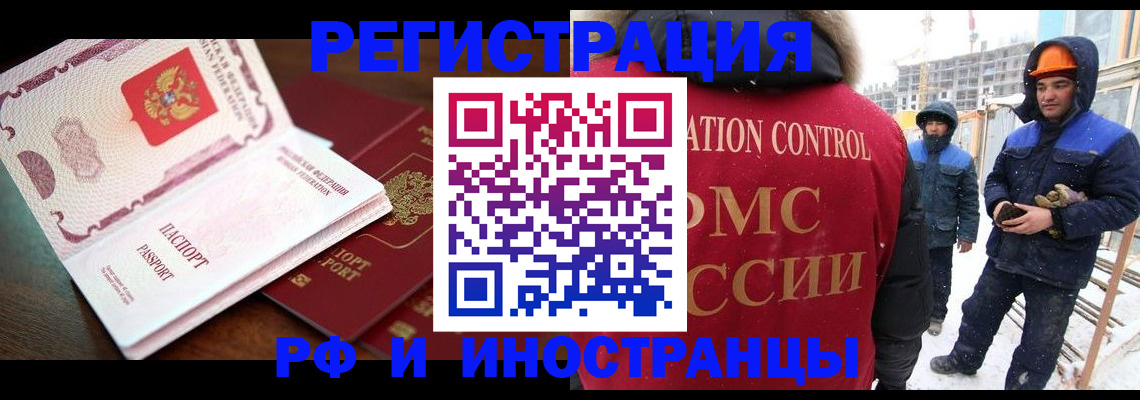 прописка регистрация в Новом Осколе